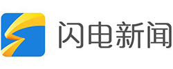 闪电新闻