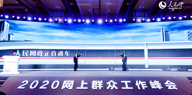 人民网“政企直通车”启动仪式举行