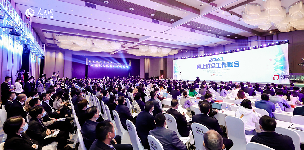 2020网上群众工作峰会会场