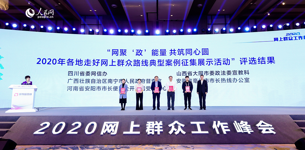 各地网上群众路线典型案例征集展示活动评选结果公布