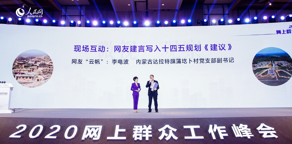 建言写入“十四五”规划《建议》 网友“云帆”接受采访 