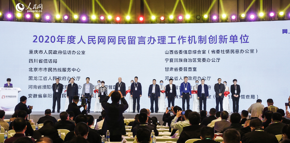 网民留言办理工作机制创新单位等名单公布
