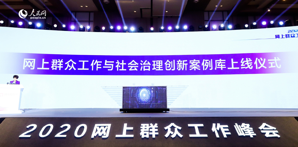 人民网“网上群众工作与社会治理创新案例库”上线