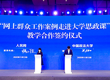 “网上群众工作案例走进大学思政课”教学合作签约
