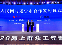 人民网与遂宁市合作签约仪式