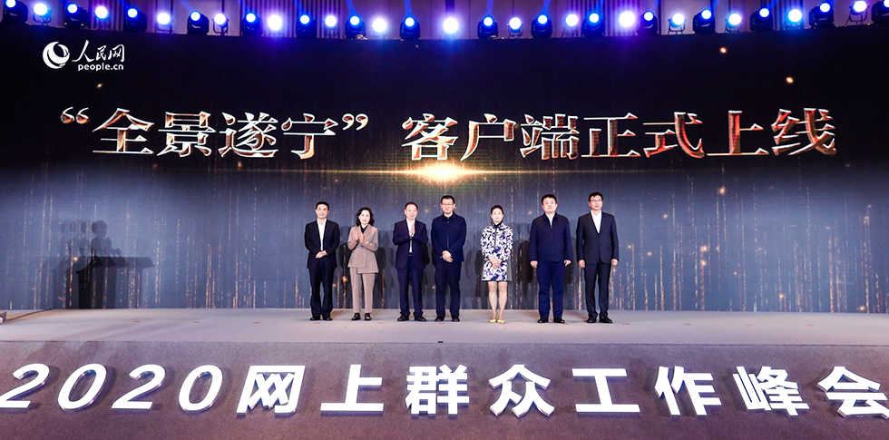 “全景遂宁”客户端正式上线