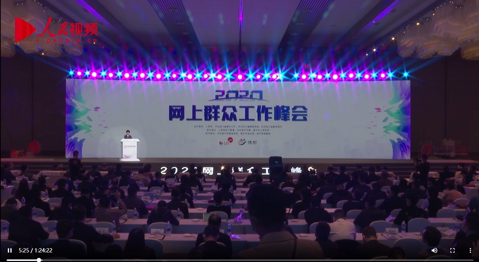 2020网上群众工作峰会在四川遂宁举行