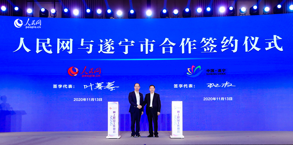 人民网与遂宁市签订合作协议