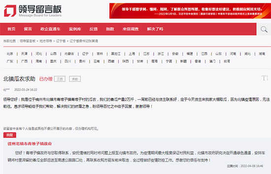 人民网“战疫”求助与建议通道｜“点对点”锦州为2万斤香瓜找到“出路”