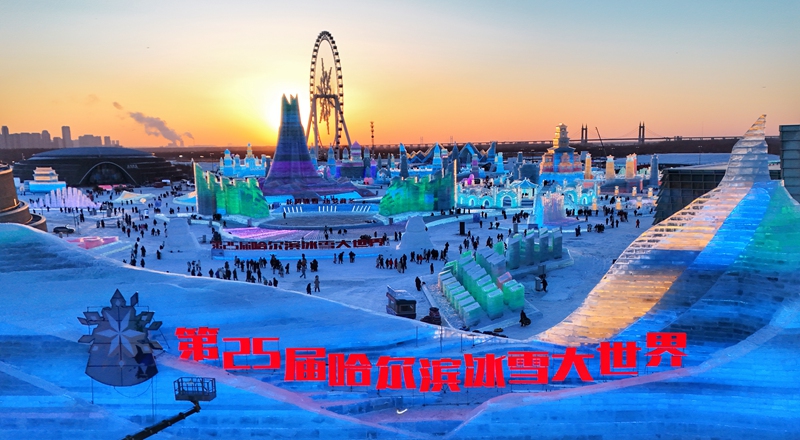 图为哈尔滨冰雪大世界。人民网苏靖刚摄