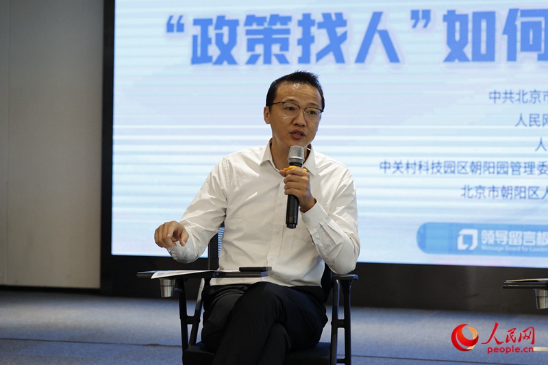 朝阳园管委会企业服务处(朝阳区科信局)副处长袁野发言。人民网鄂智超摄