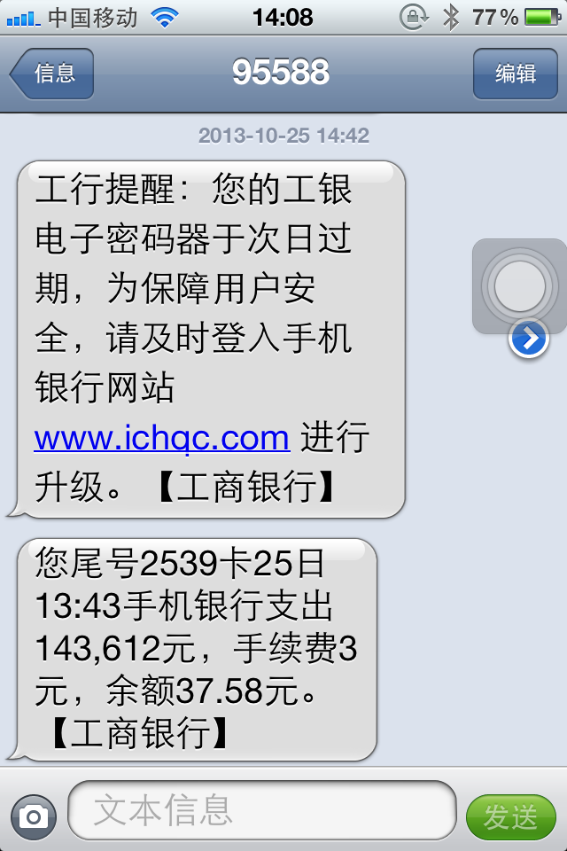 收到一条来自工商银行(95588)的短信通知,告知本人移动密码器升级