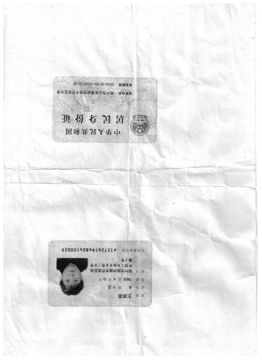 我是河南省郑州市管诚区的, 我要举报王群英拥有4张身份证号码