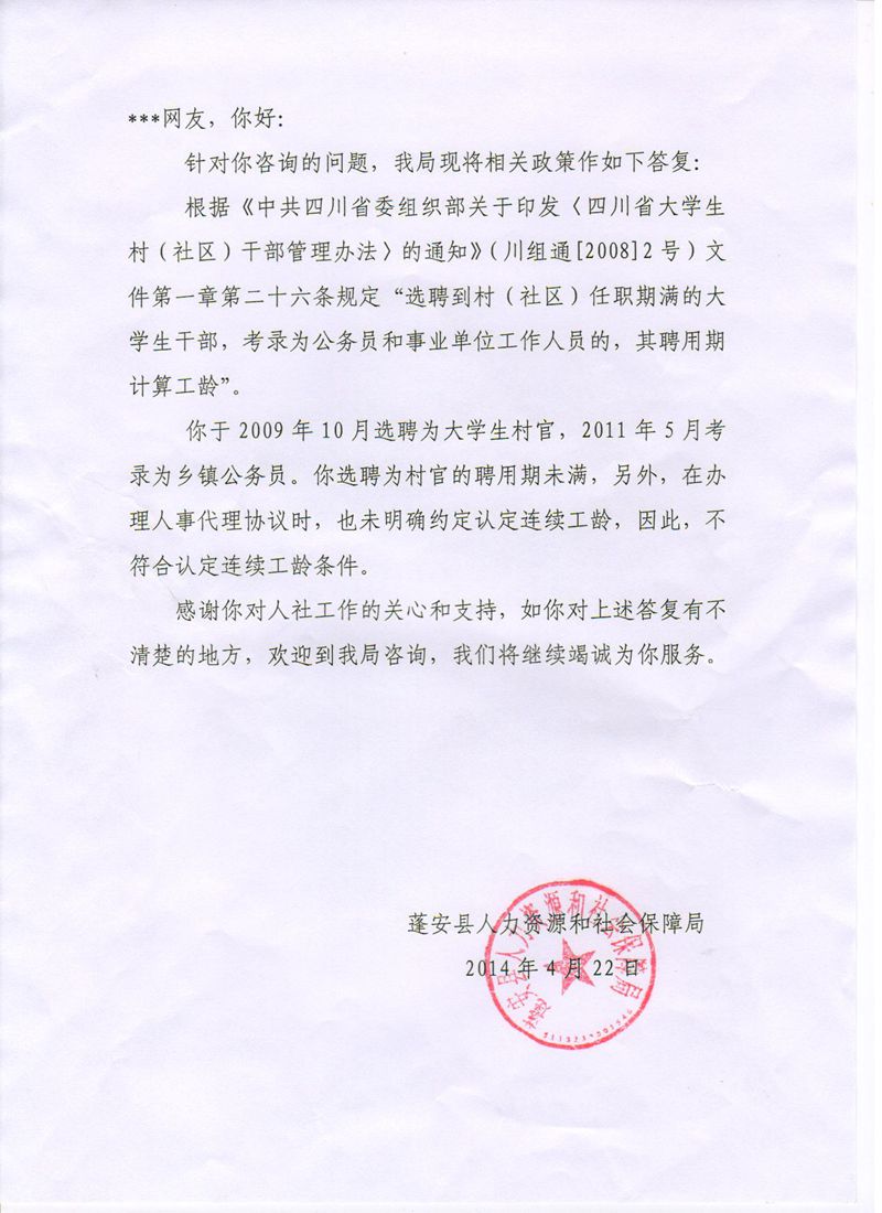 大学生村官工龄认定的问题 - 蓬安县委书记 - 南