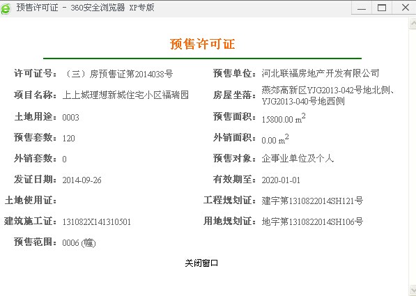 态度蛮横拒不退款(河北联福房地产开发有限公司 尊敬的市长先生您好