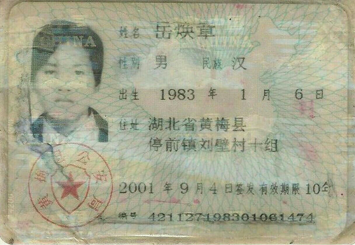 黄冈市 黄梅县委书记  您好,我的情况是这样的,我2001年拿着户口本办