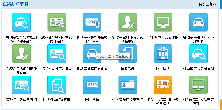 甘肃省公安厅交通警察总队网站怎么直接就是摆