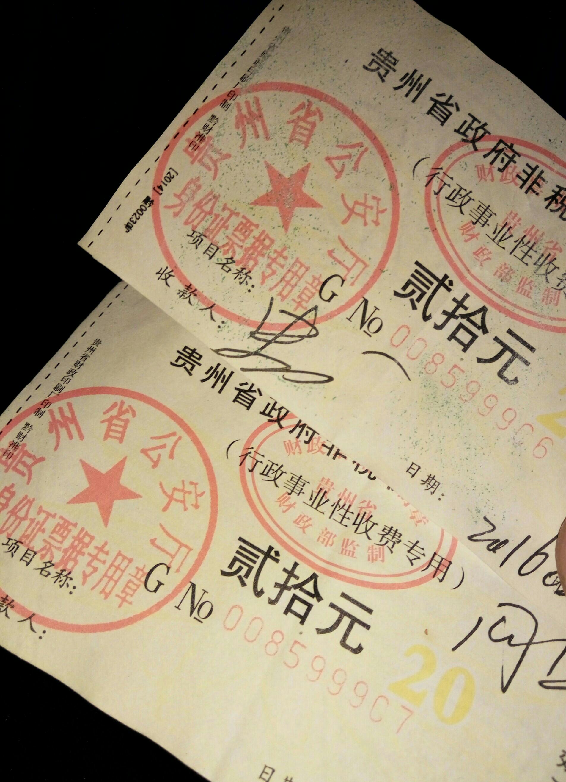 办理身份证多少钱 - 纳雍县委书记 - 毕节市 - 贵