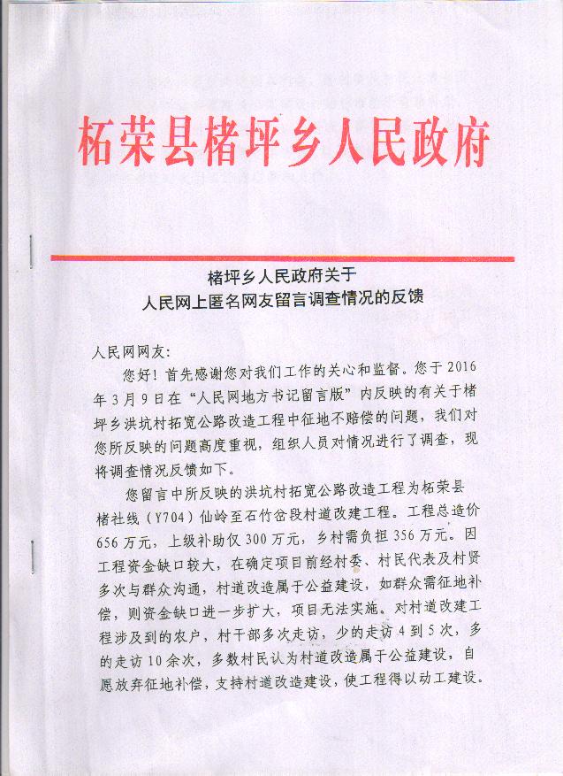 征地不赔偿 柘荣县委书记 宁德市 福建省 领导留言板 人民