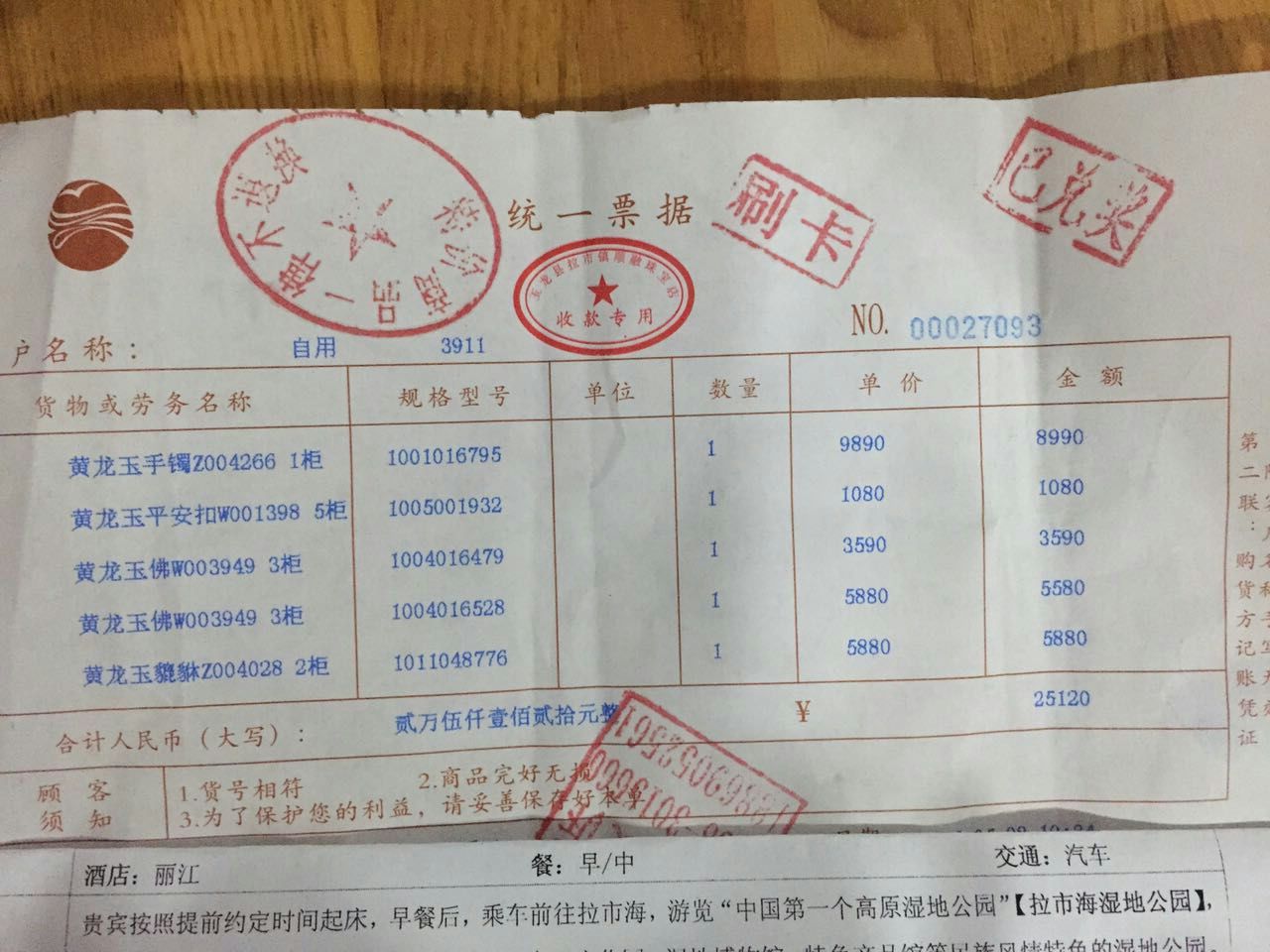云南丽江旅游买的玉和黄龙玉价格严重虚高 - 云