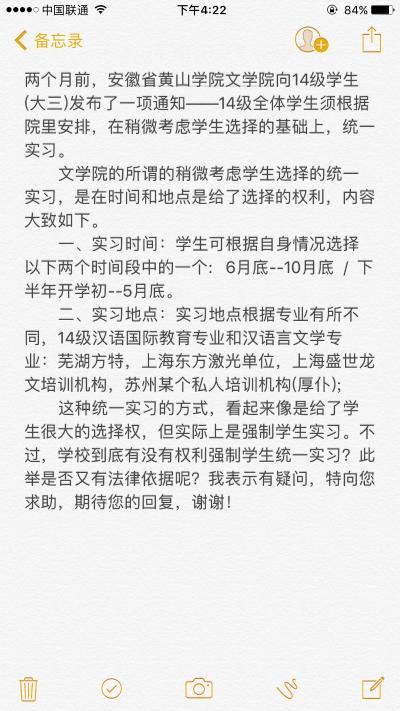 黄山学院文学院以不发毕业证要挟学生统一实习,学生们苦不堪言