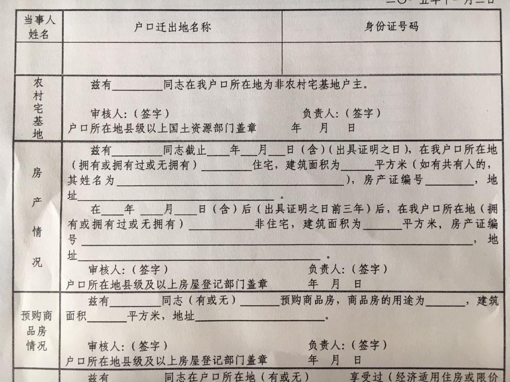 农村非宅基地户主证明和无商品房证明在哪里开?