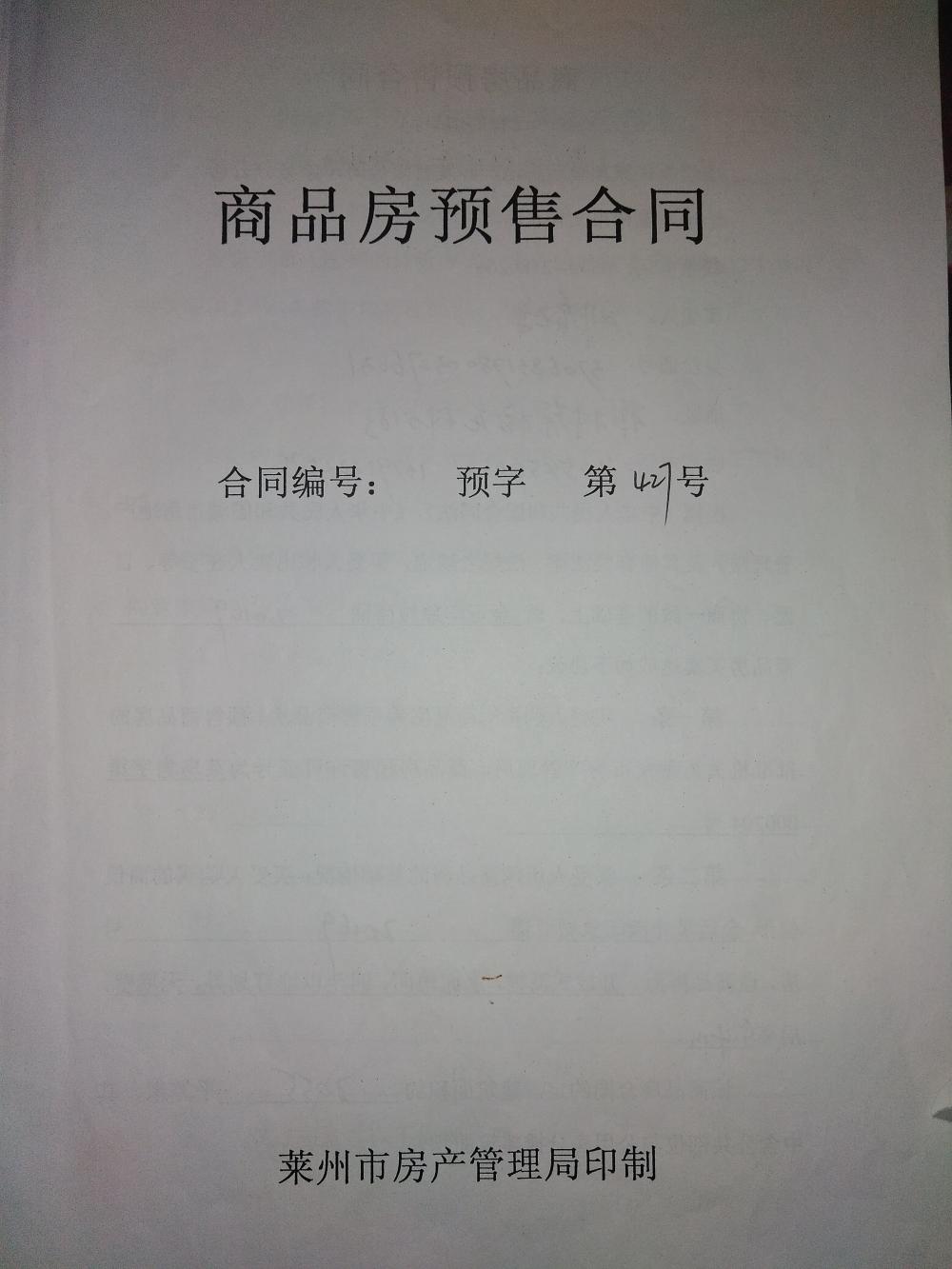 开发商不给办理房产证,并且不给开发票 莱州市委书记 烟台市