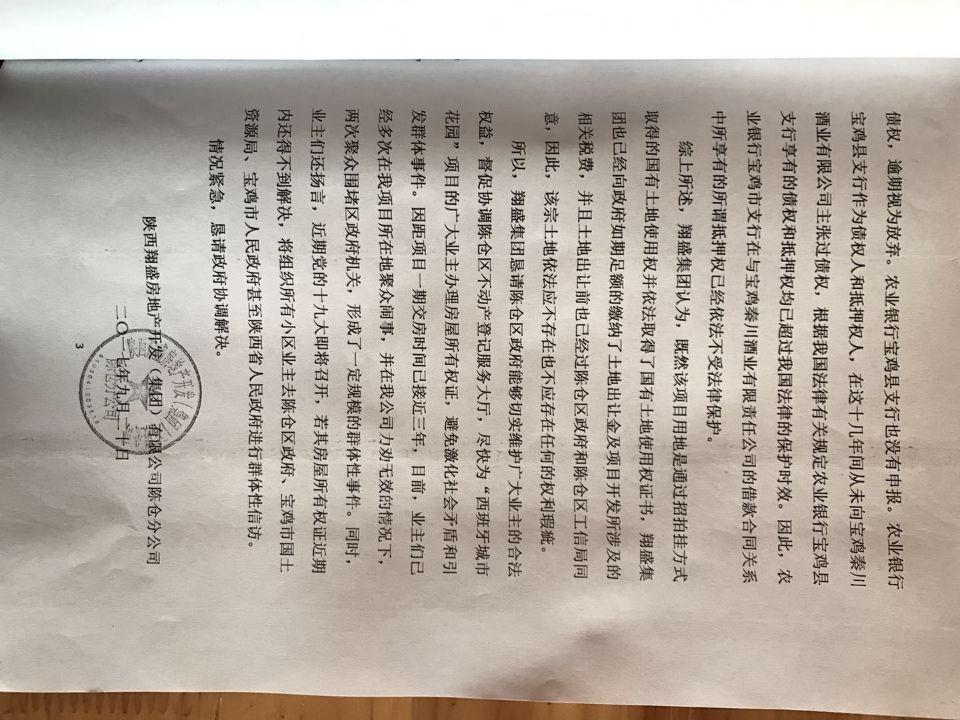 关于虢镇西班牙小区房产证超期未办理事宜的反映