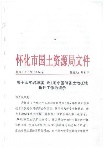 64亩是怀化市原湖天管委会2006年的招商引资项目.