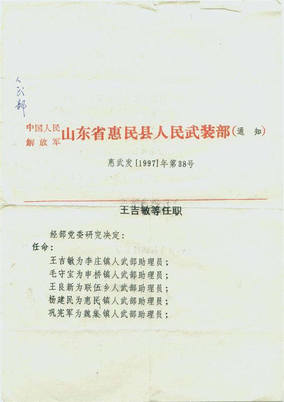 《国家公务员录用资格考试合格证书》;1997年8月,我带着《毕业证》