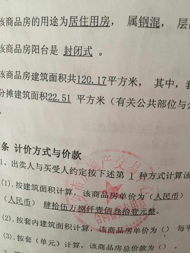 和谐城8号楼房产证问题