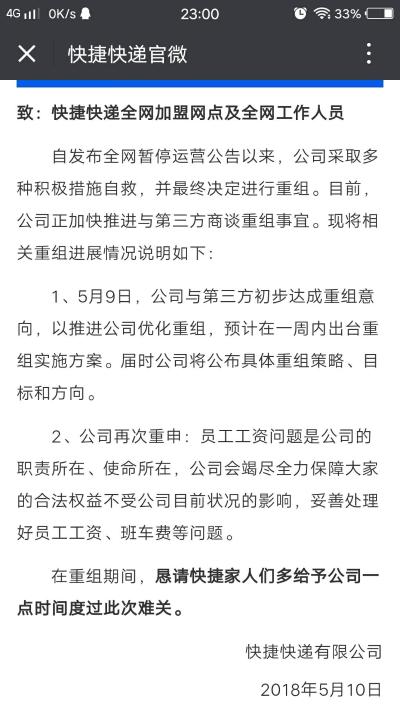 快捷快递有限责任公司上海总部拖欠大批工资