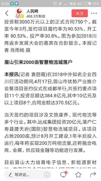 关于远成集团在遂宁开发的物流港鹭栖湖楼盘停