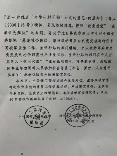 漯河源汇区组织部不给村官发离职补贴交养老保