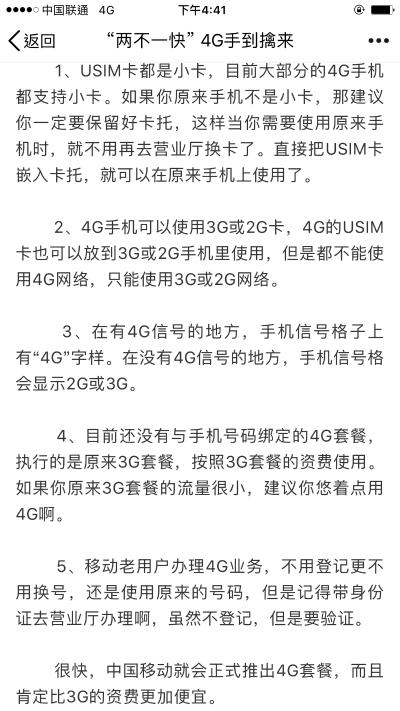 珠海移动人为设置旧动感地带旧无限流量套餐升