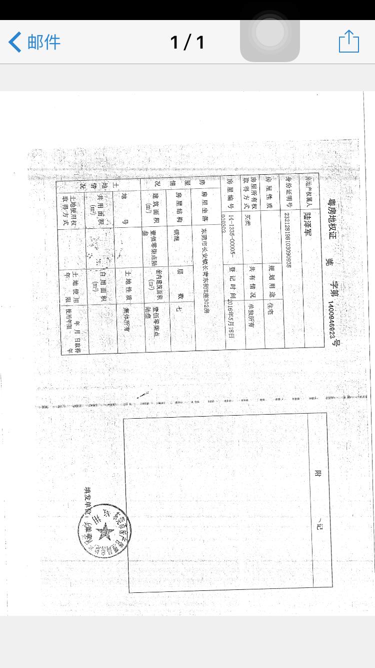 大红本房产证无法过户.请李书记能帮我们解决问