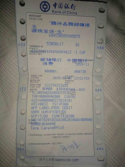 腾冲腾越商贸城购买的翡翠跪求退货