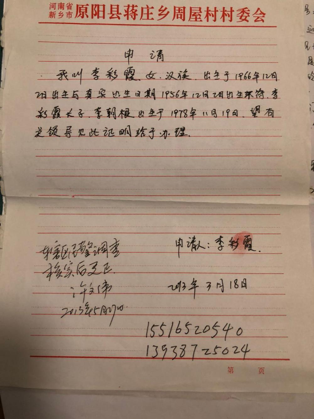 省长您好:我母亲现家住河南省新乡市原阳县刘秀街82号,户口本上地址是