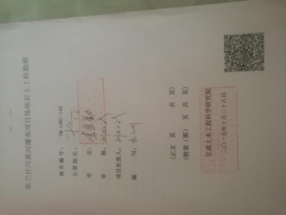 皋兰县什川黄河瀑布项目地质勘察报告弄虚做假