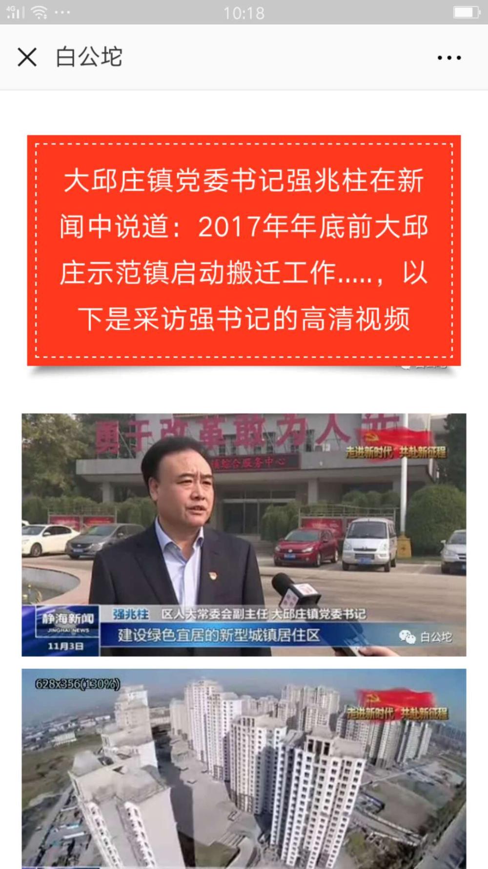 大邱庄示范镇烂尾多年无人管 - 天津市委书记李鸿忠