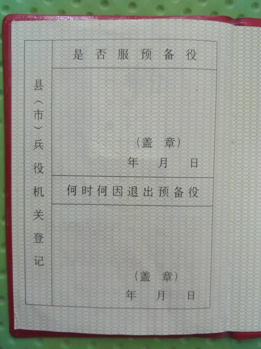 现役(其中1999年9月至2001年6月在徐州空军后勤学院脱产学习,中专学历