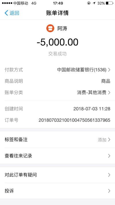 人多势众,我母亲一人在药摊,胁迫母亲给出5000元,通过微信转账(截图