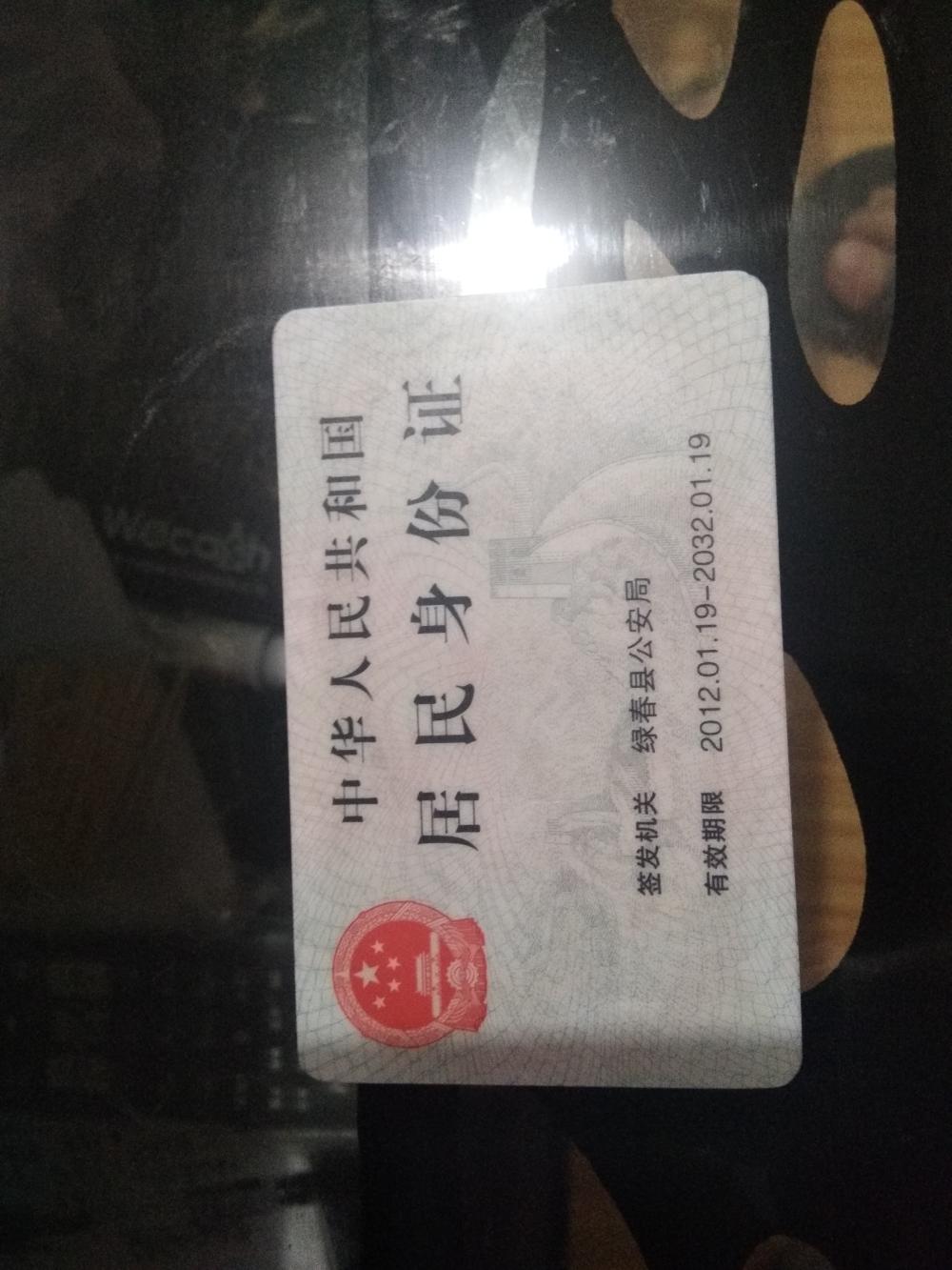 求助更改身份证名字