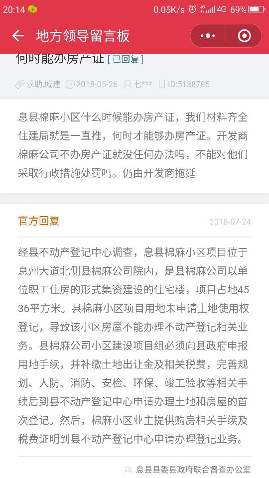 棉麻小区住十年 不办房产证 - 息县县委书记 - 信阳市