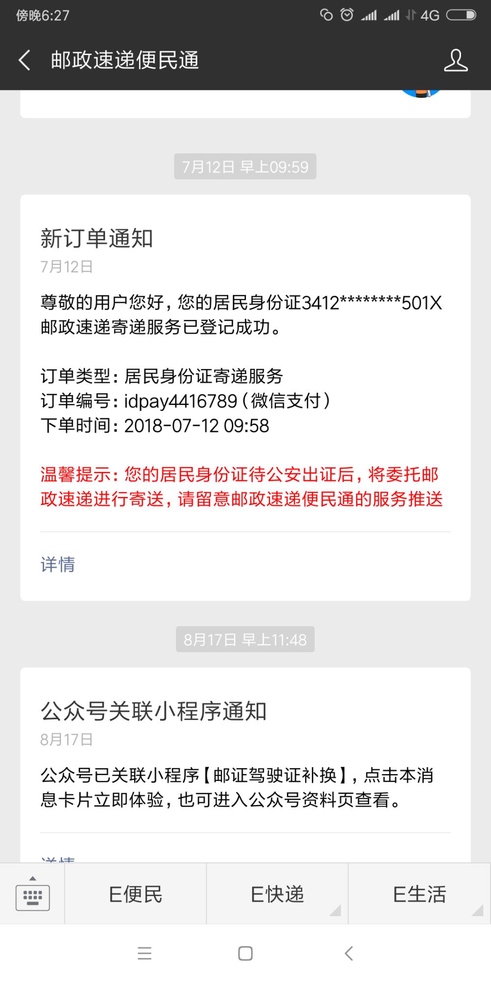 在交21邮政快递费 等了15天还没到 我就找找当时办理凭条 上面既然写