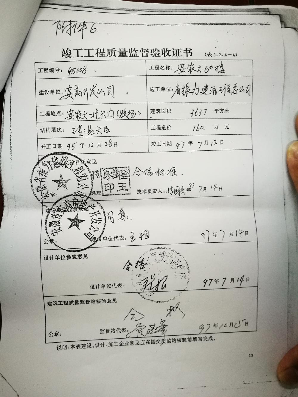 求李书记关心一下我20年未解决的房产证问题