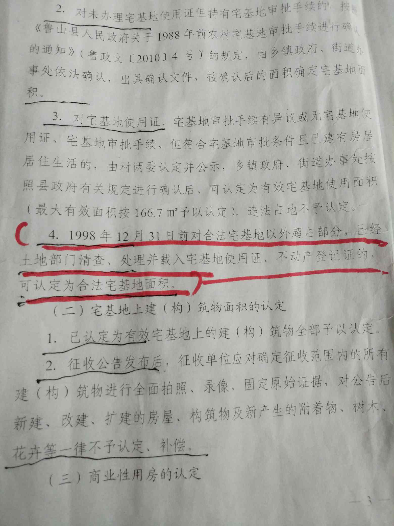 房产证上都以备注过了,但是鲁山县拆迁办现在不给超占的宅基地按宅基