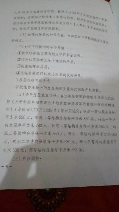 关于拆迁问题已办理城建咨询