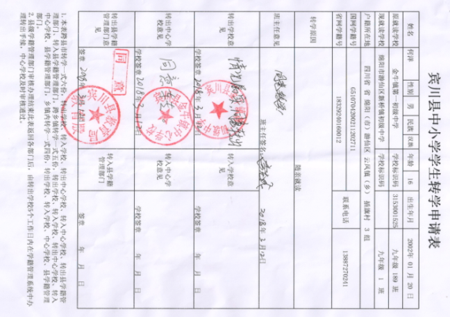 请问学生转学籍,怎么这么慢?