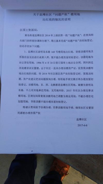 我们的房子是盐滩社区1997年完工的拆迁安置房,一直没有房产证只有